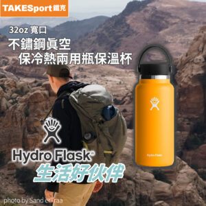 Hydro Flask保溫瓶32oz寬口