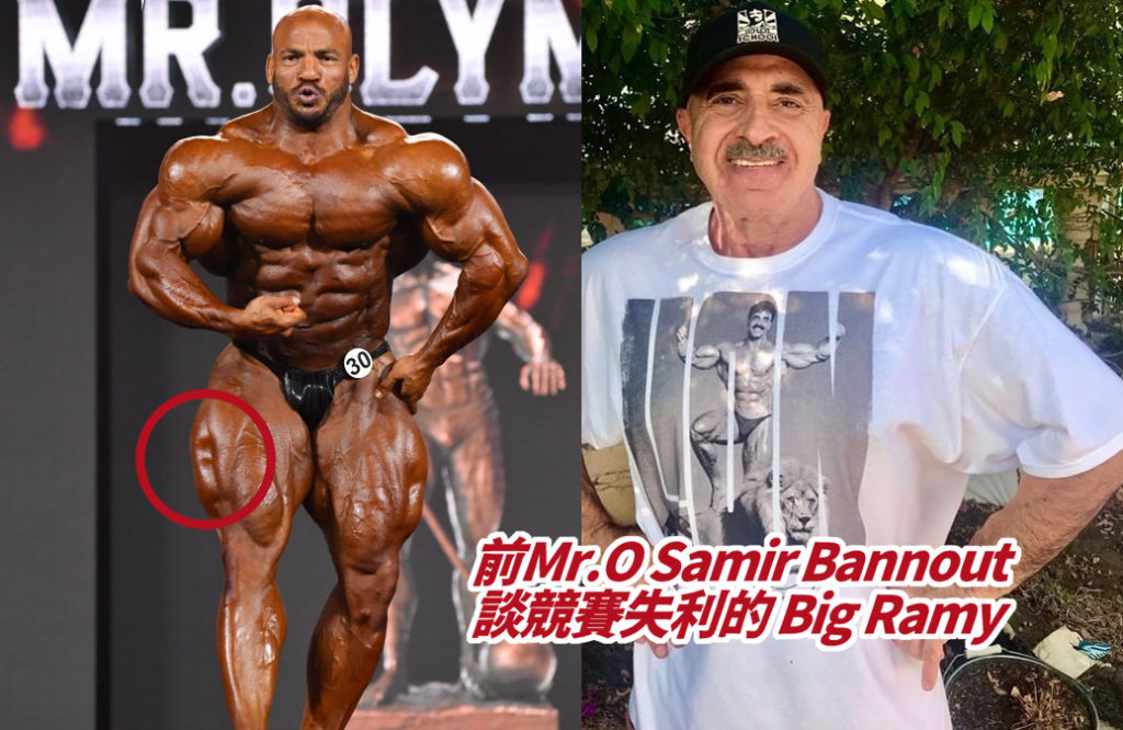 前Mr.O Samir Bannout談競賽失利的 Big Ramy