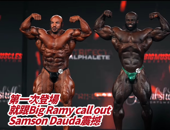 BigRamy_and_SamsonDauda- Mr. Olympia 2022: 『奈及利亞雄獅』談首度登場的感想-Samson Dauda