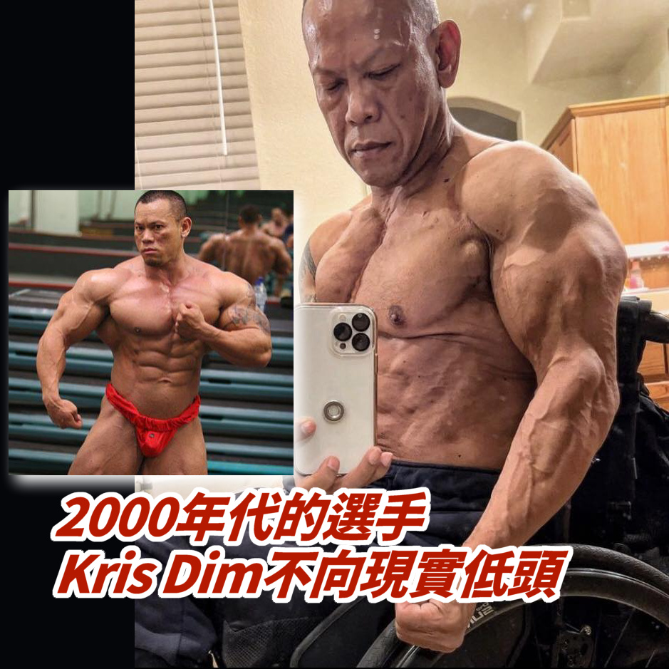 Kris Dim 回歸舞台的勵志故事