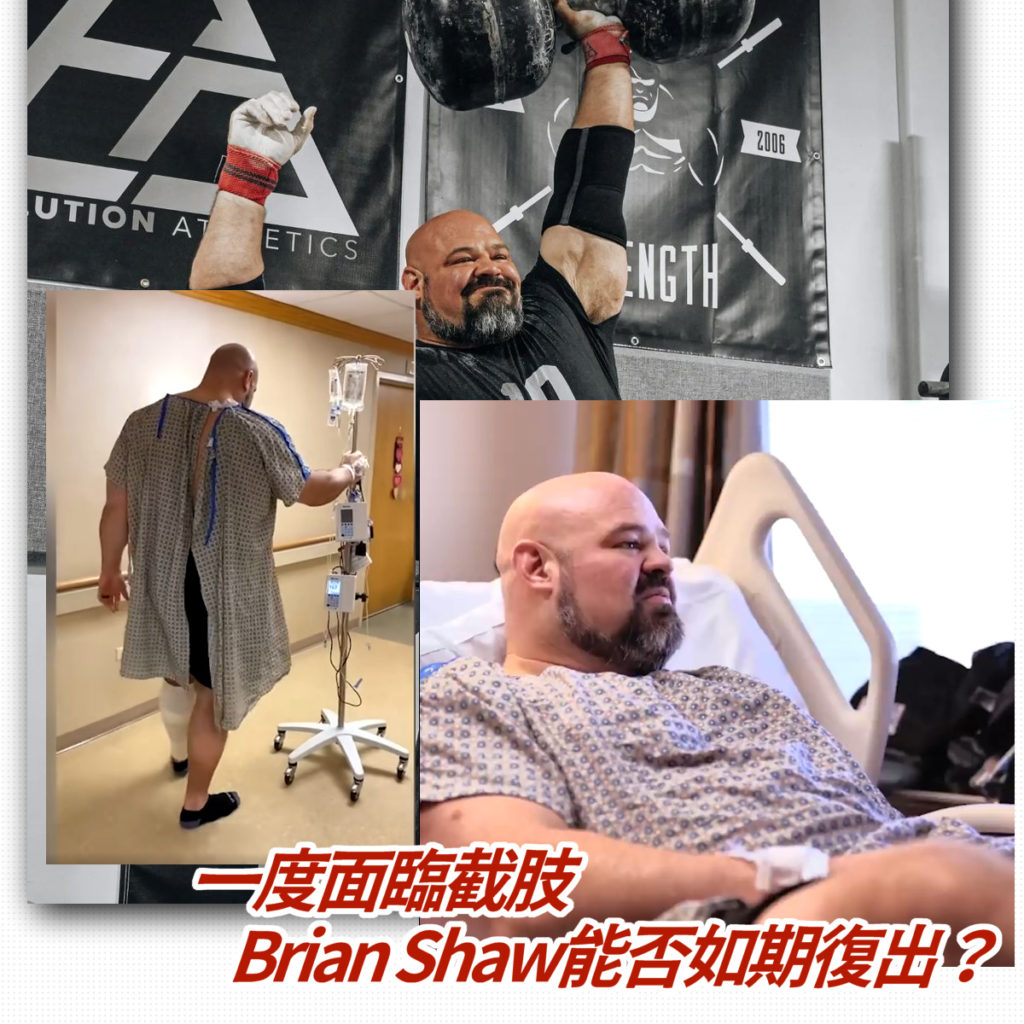 Brian Shaw 談克服腿部感染的過程並期望復出比賽