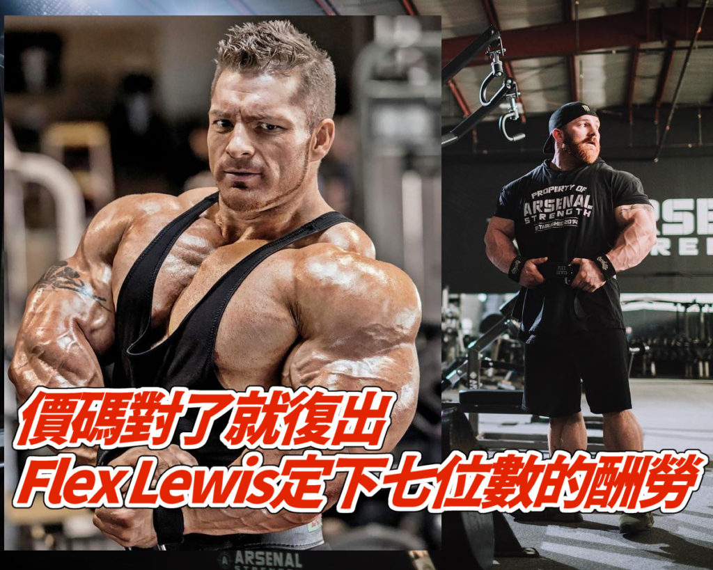 Flex Lewis return to the stage with seven-figure monetary draw