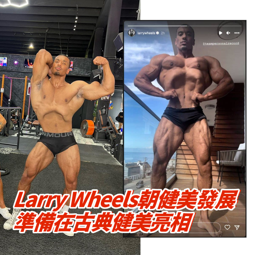 Larry Wheels 準備在古典健美項目中亮相