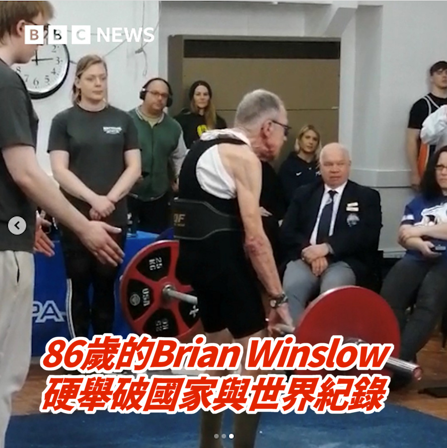 86歲的舉重選手Brian Winslow硬舉破國家與世界記錄