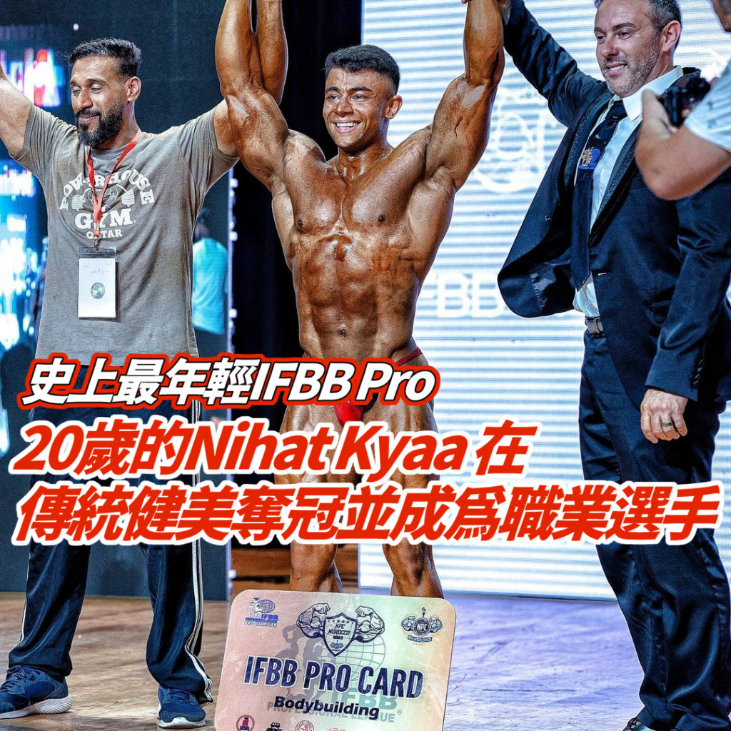 Nikat Kyaa以20歲之姿成為IFBB最年輕的傳統健美職業選手