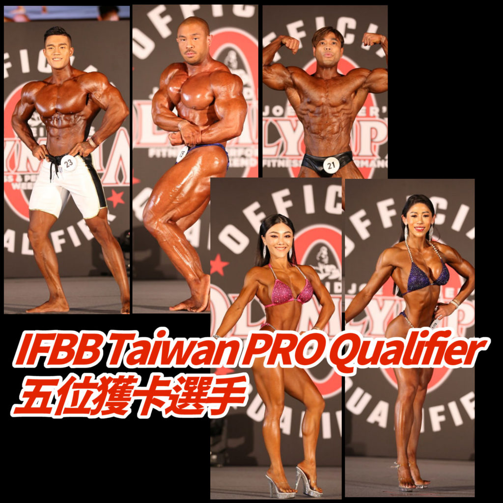 IFBB Taiwan PRO Qualifier資格賽五位獲卡選手