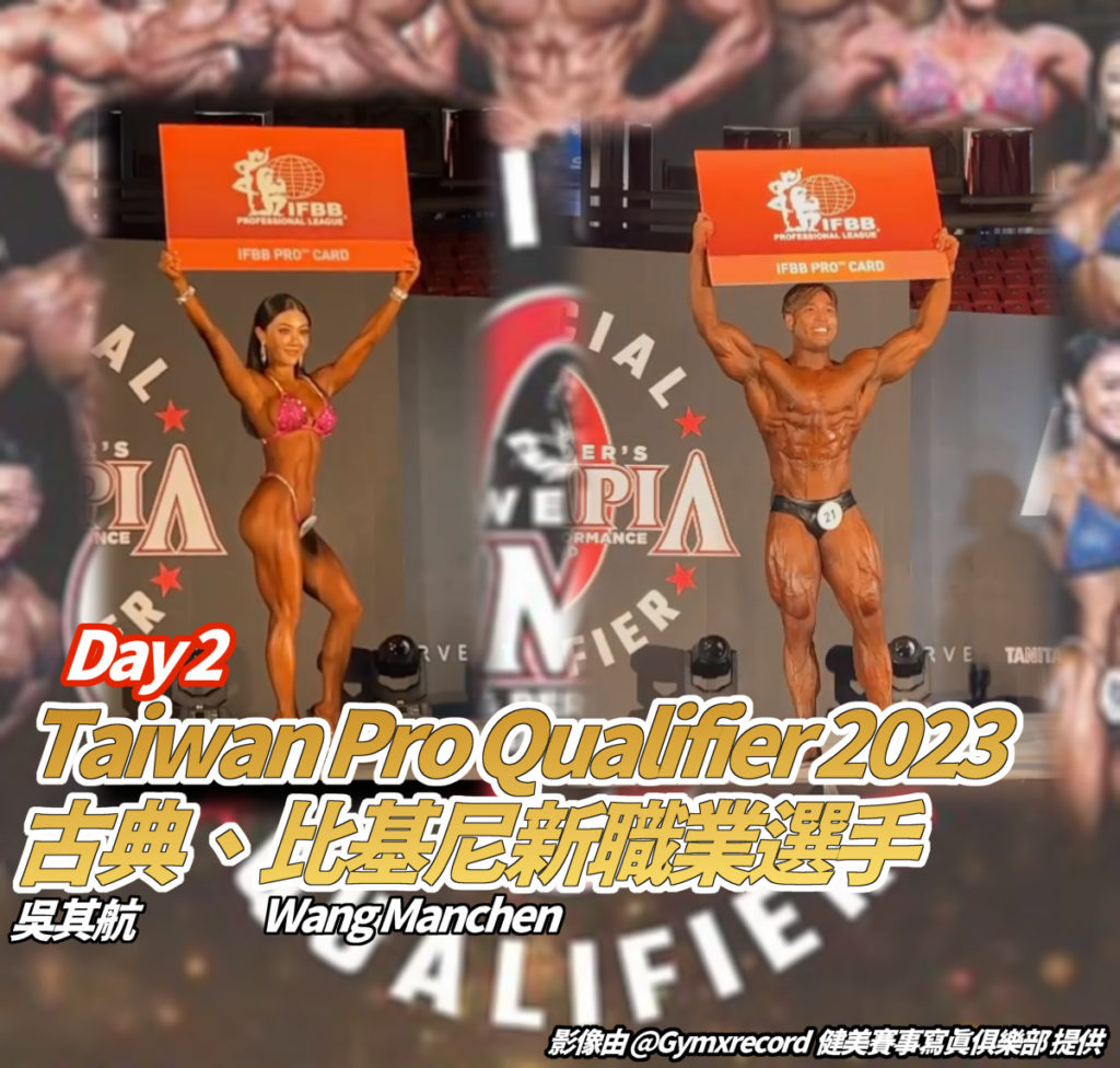 IFBB Pro Taiwan Pro ,qualifier day2, 兩位新職業選手