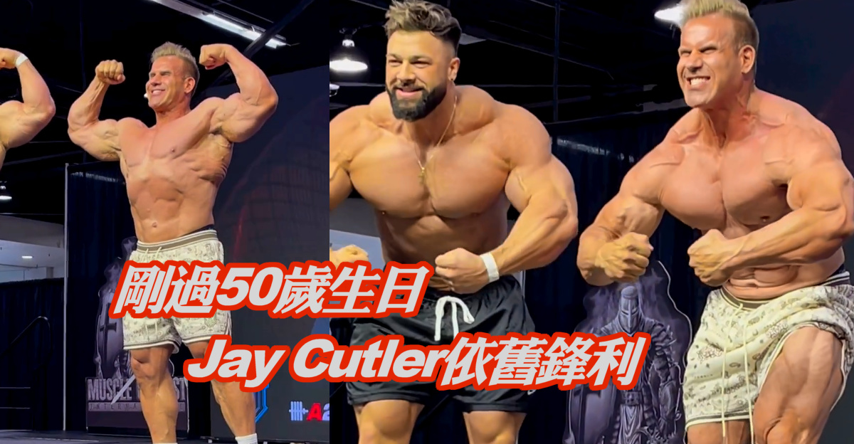 jay Cutler 50歲狀態依舊鋒利